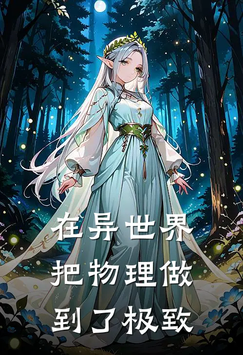 哈斯哈斯本（哈斯哈斯本）小说目录列表阅读-哈斯哈斯本最新阅读